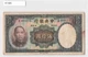 *China Banknote Central Bank of China 50 Yuan 1936 [A11605]8g5